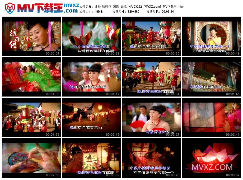曲丹-绣荷包_国语_民歌_NAI03292